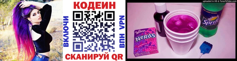 Кодеин Purple Drank  Сарапул 